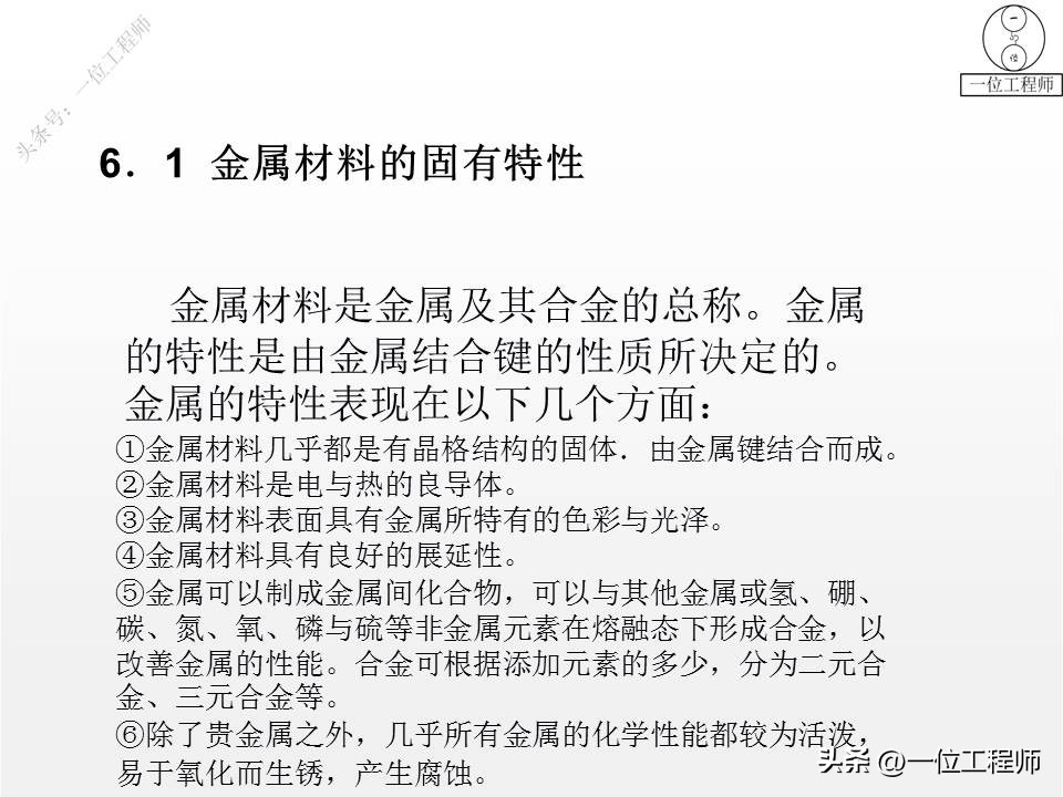 金属材料的5种成型加工，3类热处理和2类表面处理，PPT完整介绍