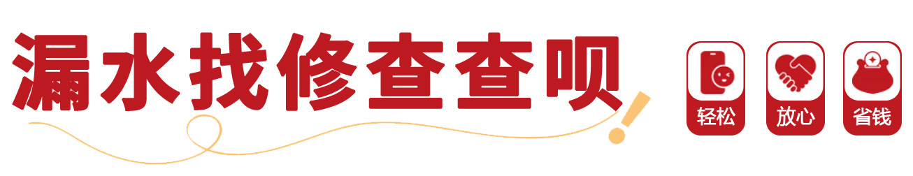 卫生间会漏水到楼下怎么补救,卫生间漏水在楼下怎么样处理