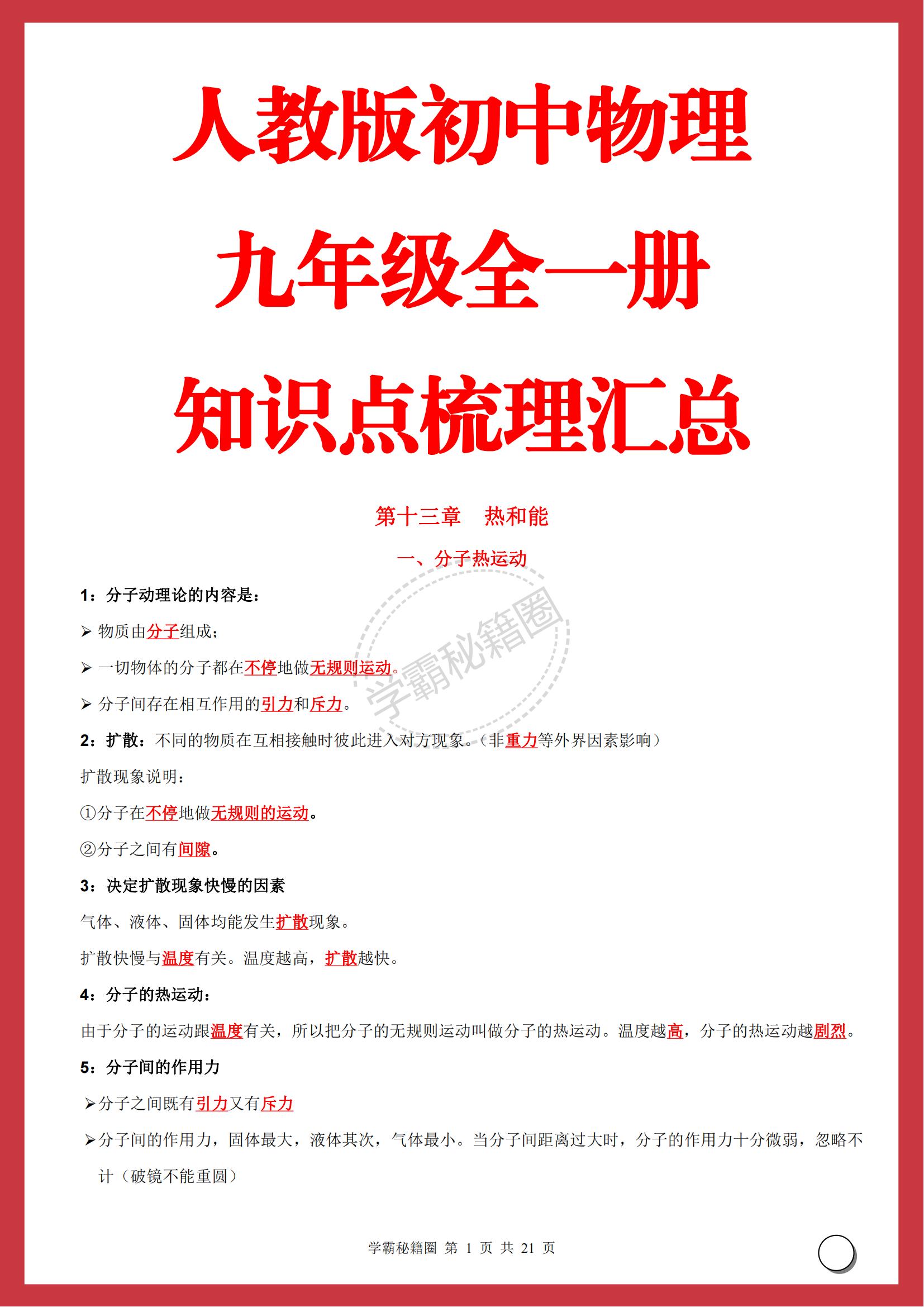 初中物理100个误区解题技巧,初中物理知识点总结解题技巧方法