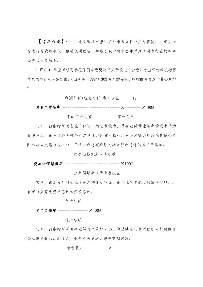 2021年「河北省保定市定兴县」政府质量奖申报表模板