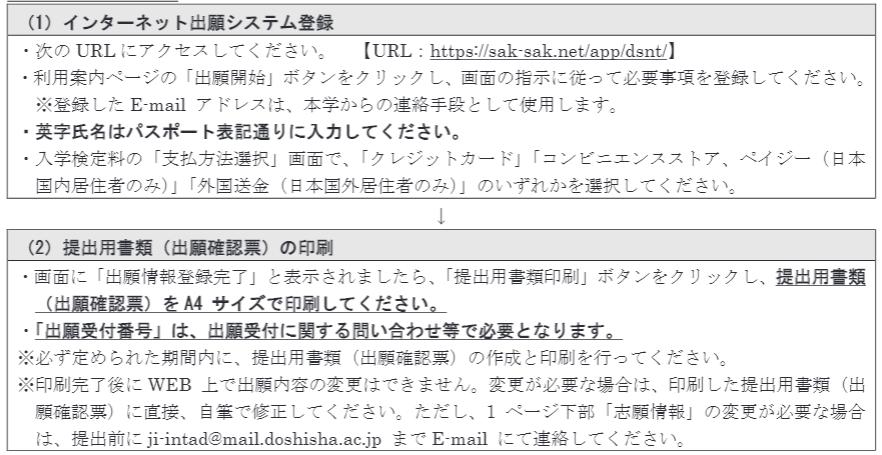 2023年同志社大学出愿信息早知道