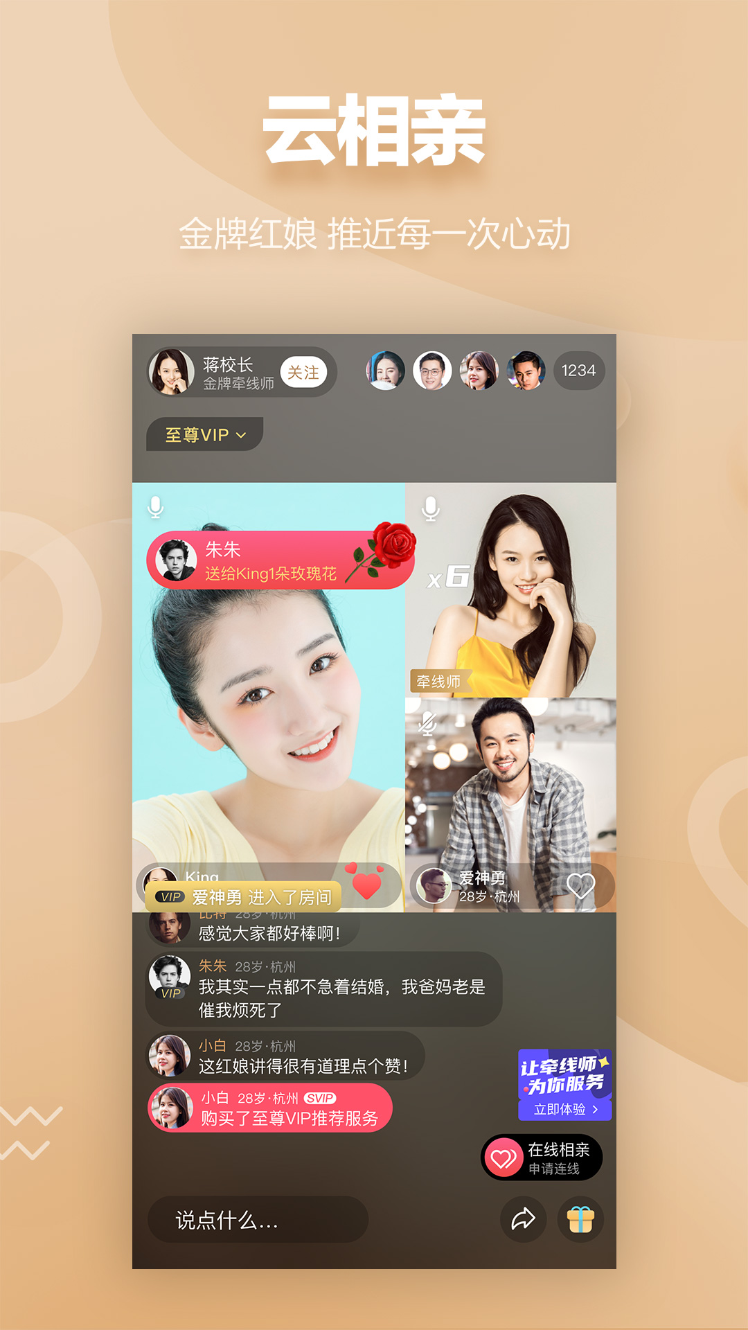 相亲直播交友系统,相亲直播app如何开发