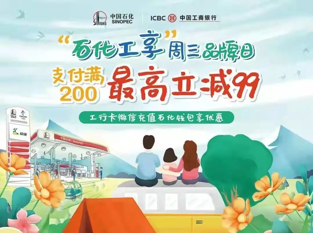 来加油站加油加满,中石化油卡充值充200减20