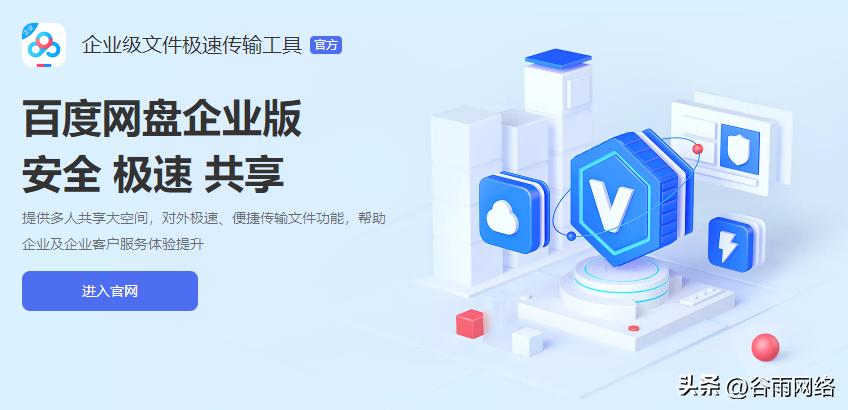 百度网盘企业版和个人版的区别,百度网盘企业版有哪些具体功能