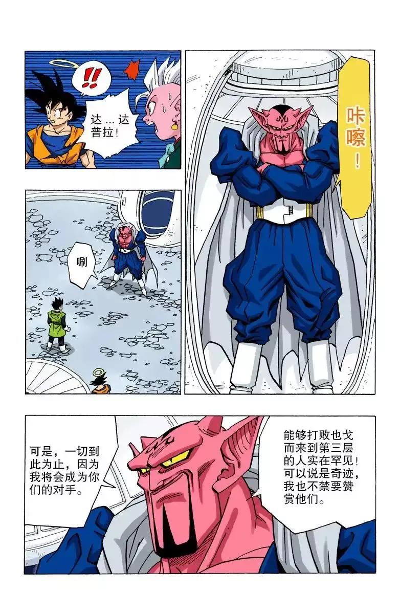 龙珠彩色漫画第140话,龙珠全彩版漫画第416话