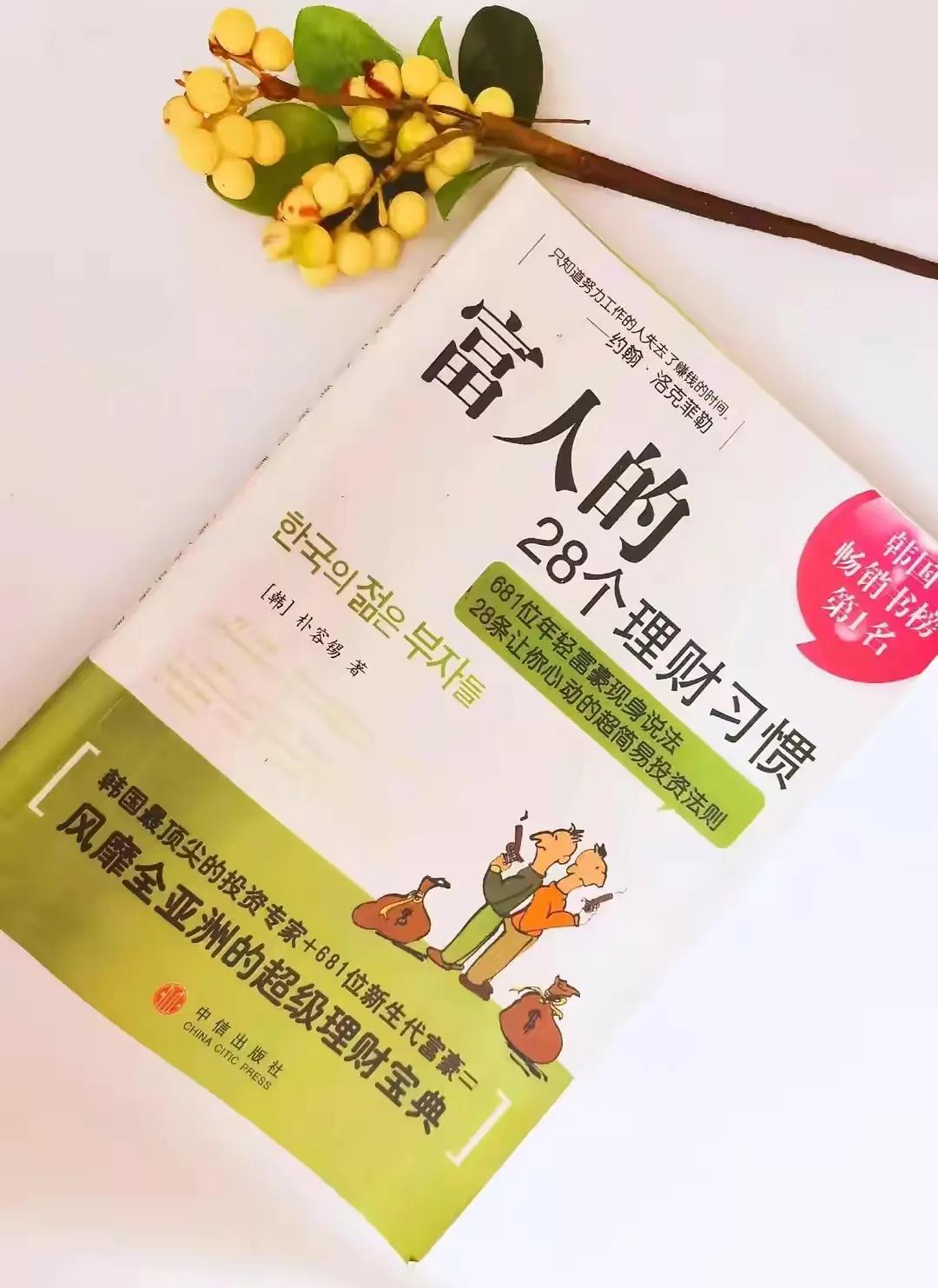 富人必备的10个理财方法,富人的100个习惯书籍