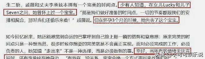 戚薇曝怀孕3月流产，李承铉一句话让人泪崩：迷路的宝宝会回来