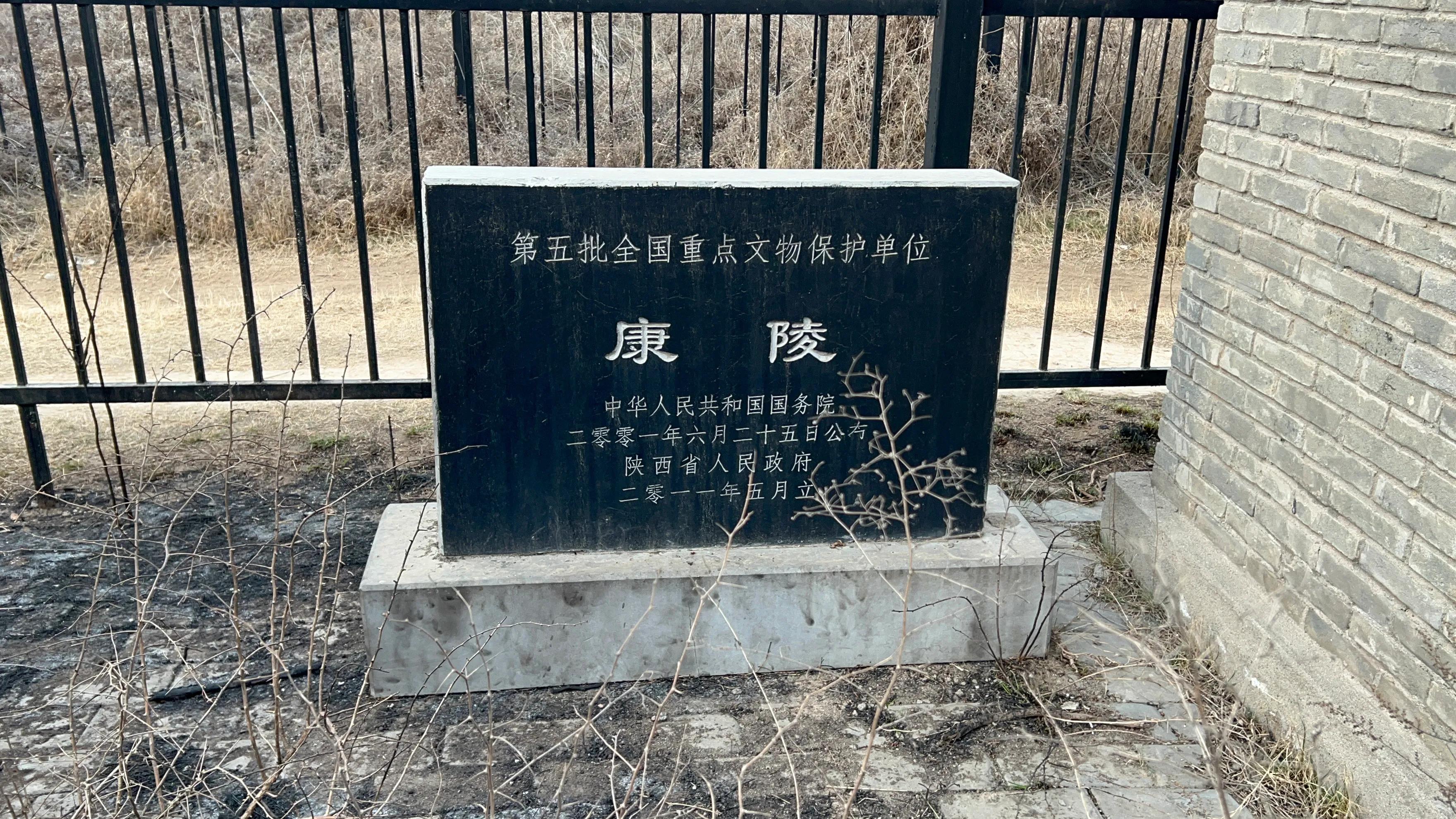 西汉汉惠帝安陵,汉平帝康陵图片