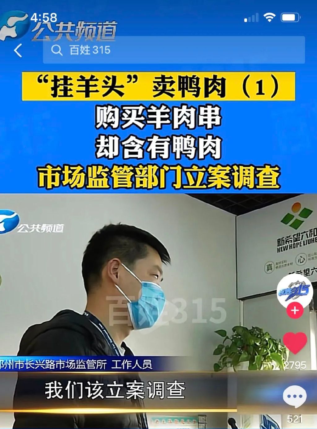 315揭露哪些现象,315会有哪些骗局曝光