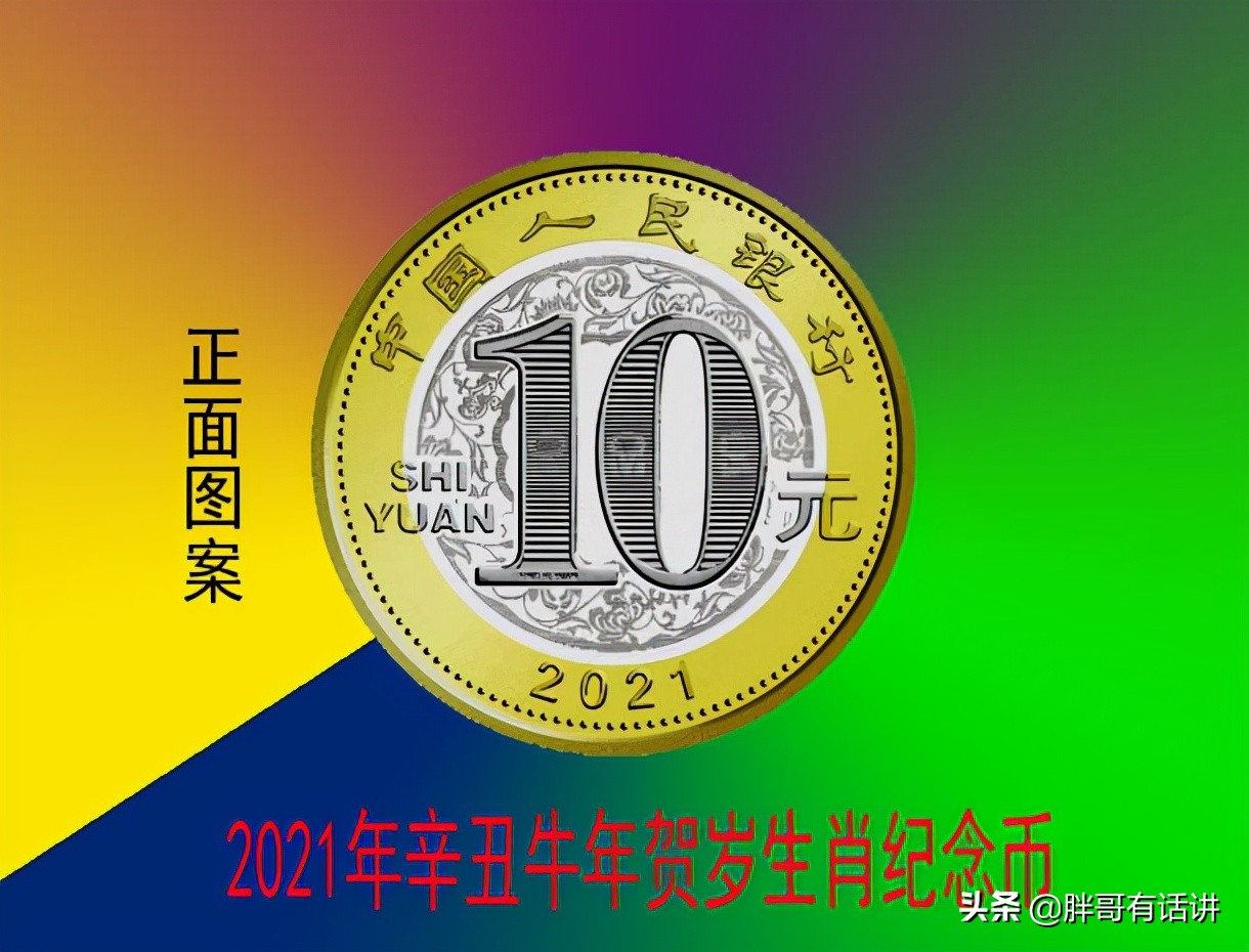2021年牛年纪念币是否有收藏价值,2021年生肖贺岁纪念币