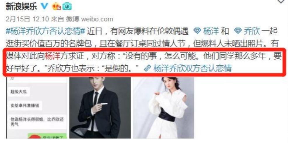 杨洋乔欣和王楚然,乔欣王楚然李沁