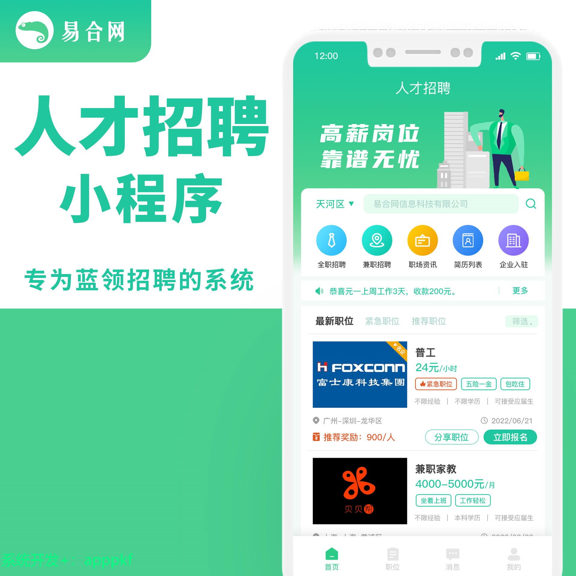 劳务招聘管理系统,劳务用的招聘软件有哪些