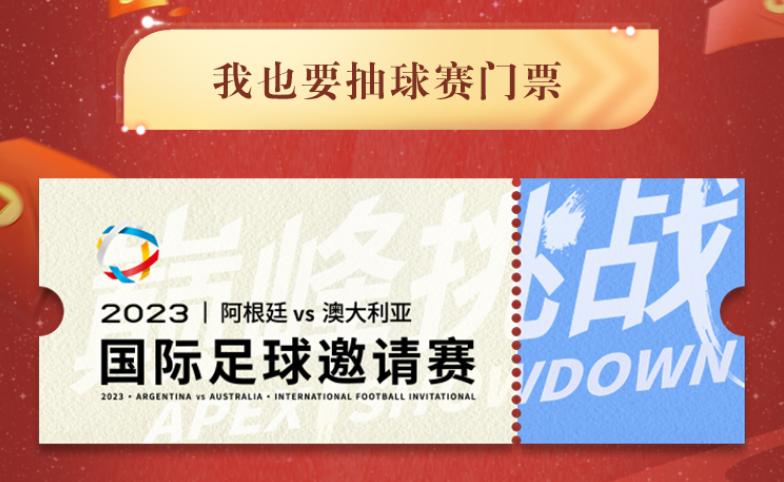 抢不到梅西中国行门票的有福了，竟有地方可以免费领