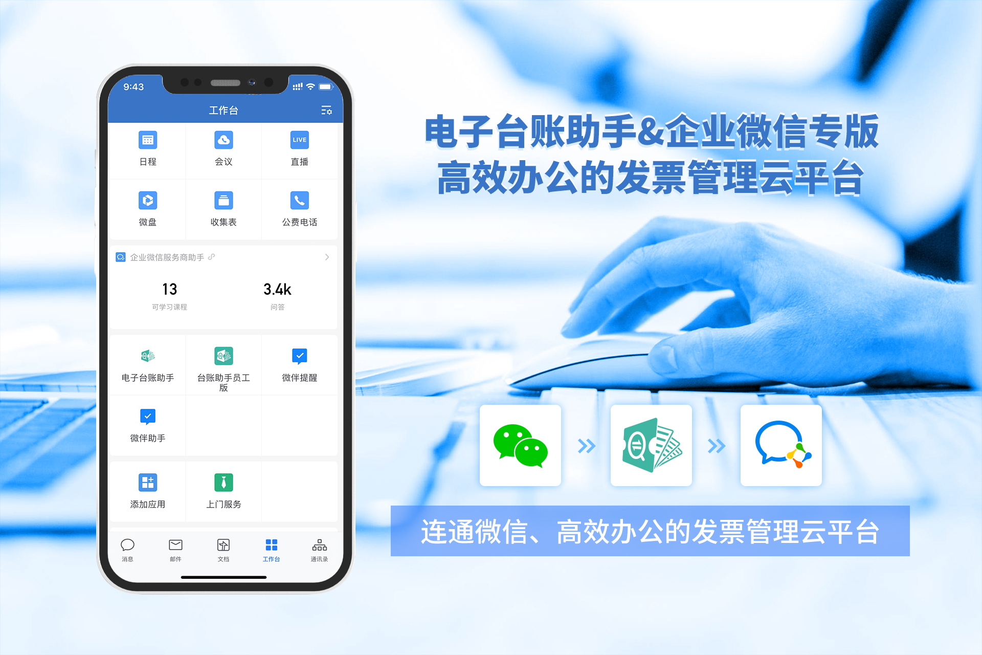 发票管理小帮手,电子发票归档管理软件免费
