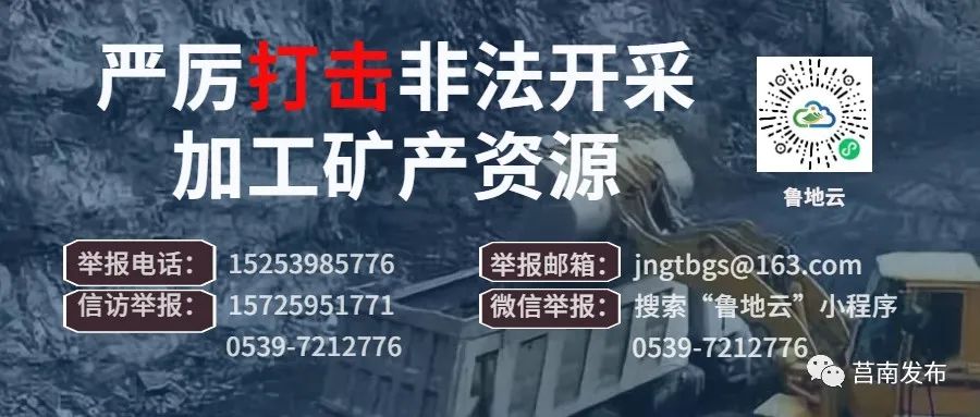 临沂市莒南县新闻,2021年八月莒南县新闻