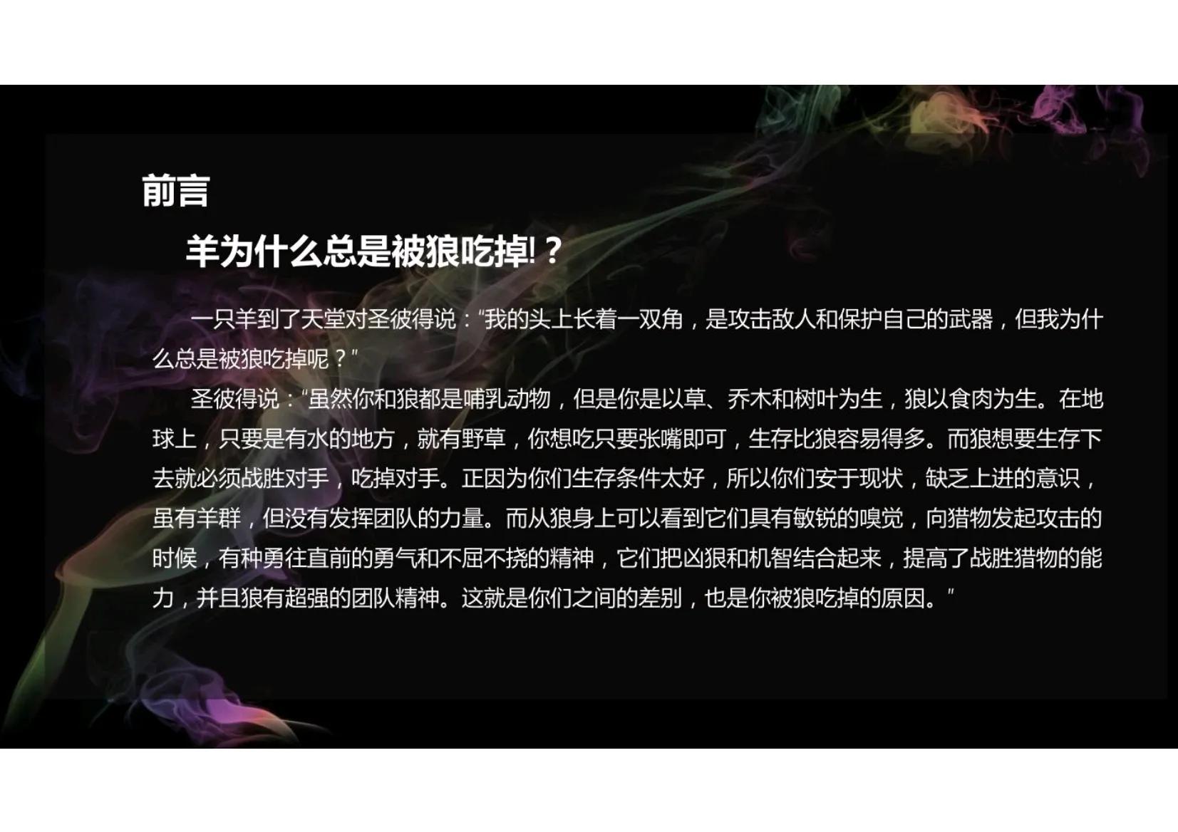 如何快速组建一个狼性的销售团队,打造一支狼性团队必抓的十大核心