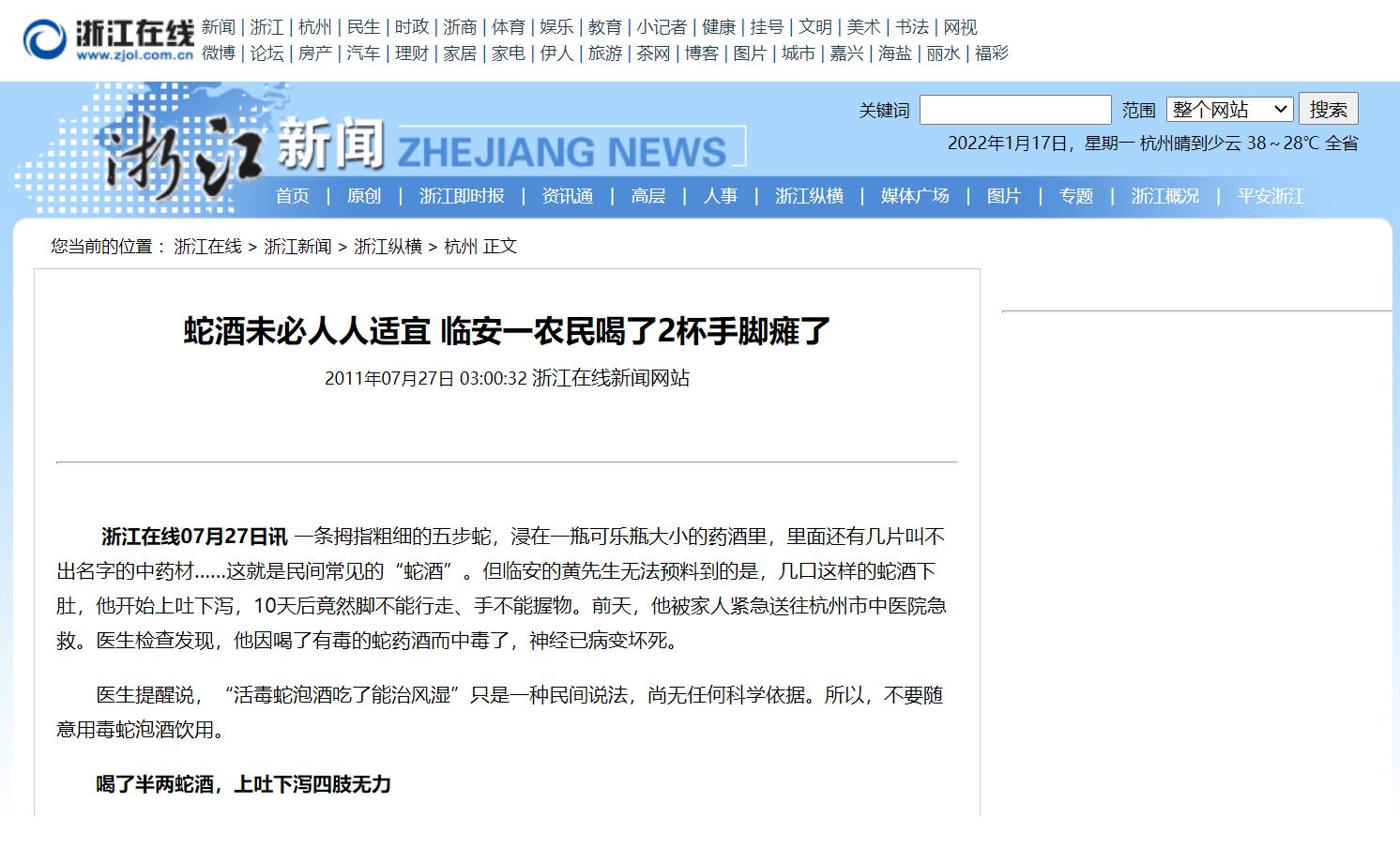 五步蛇泡酒第二年被咬,五步蛇毒酒喝了会怎么样