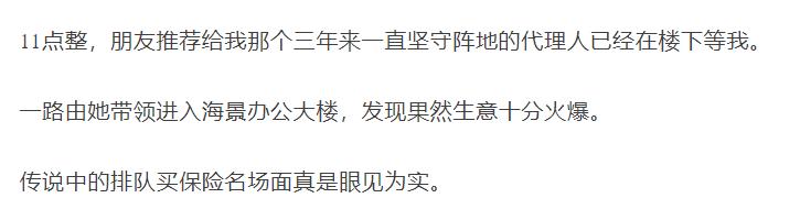 内地客说：“我跑到香港买保险，分分钟就赚了一百万！”