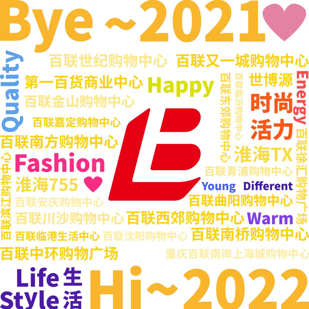 百联购物中心新作,百联购物季重磅来袭