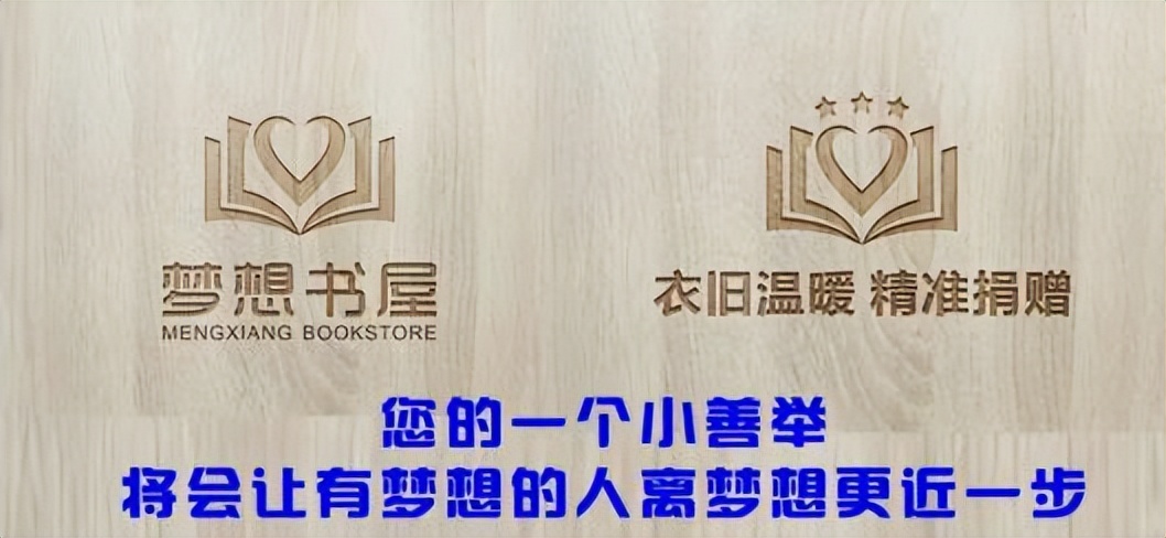金山和朋友们的“衣旧温暖·爱心书屋”公益之路