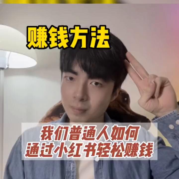 小红书怎么靠流量变现,小红书自媒体平台规则