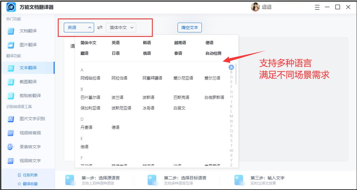 文本翻译工具推荐,翻译文档有什么工具好用