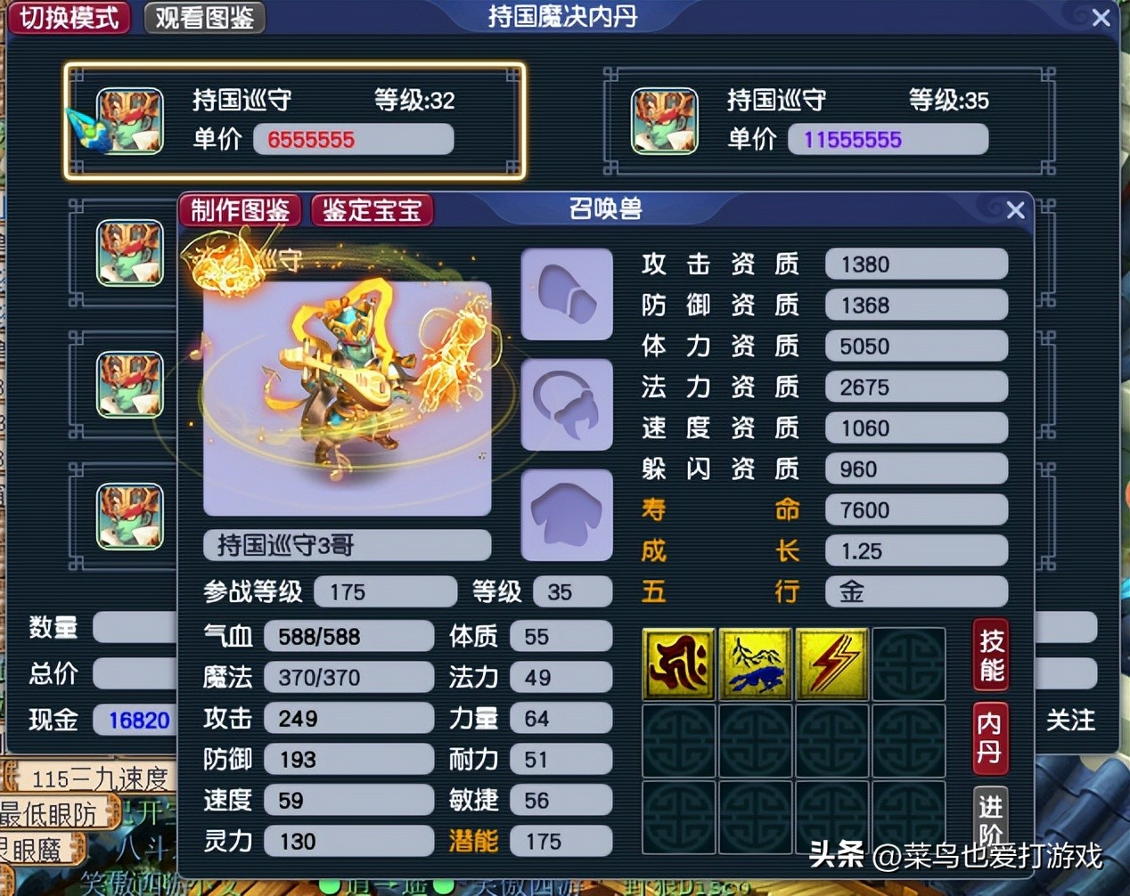 梦幻西游炼妖石商人怎么赚钱,老王直播梦幻西游炼妖赚钱