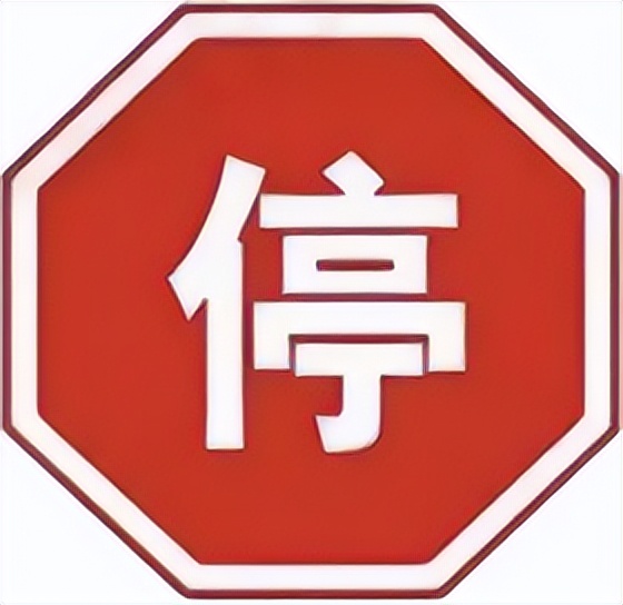 开车上路不认识这5组标志,开车认不清这8种标线小心扣分