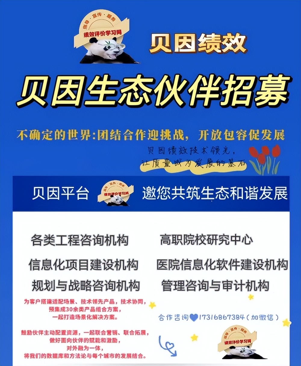 贝因绩效咨询公司怎么样,贝因绩效