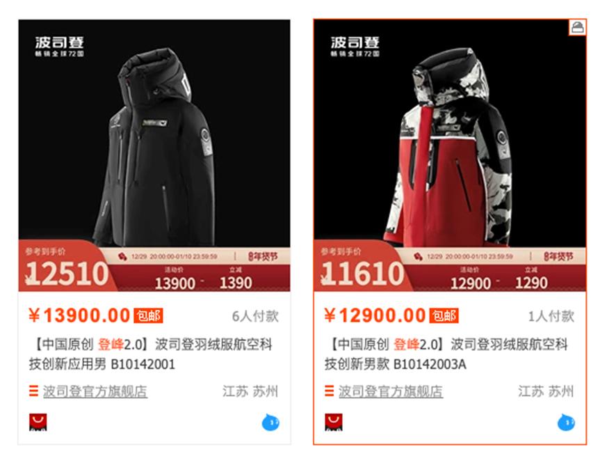 波司登万元登峰系列3.0,万元波司登羽绒服引争议