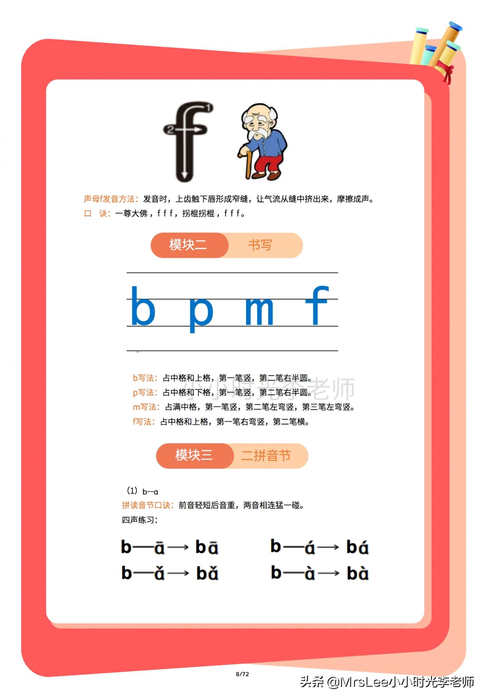 拼音班教学视频,拼音班的课程安排方案