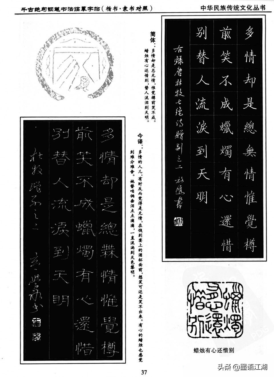 硬笔楷书临摹字帖作品,千古绝句楷书隶书对照
