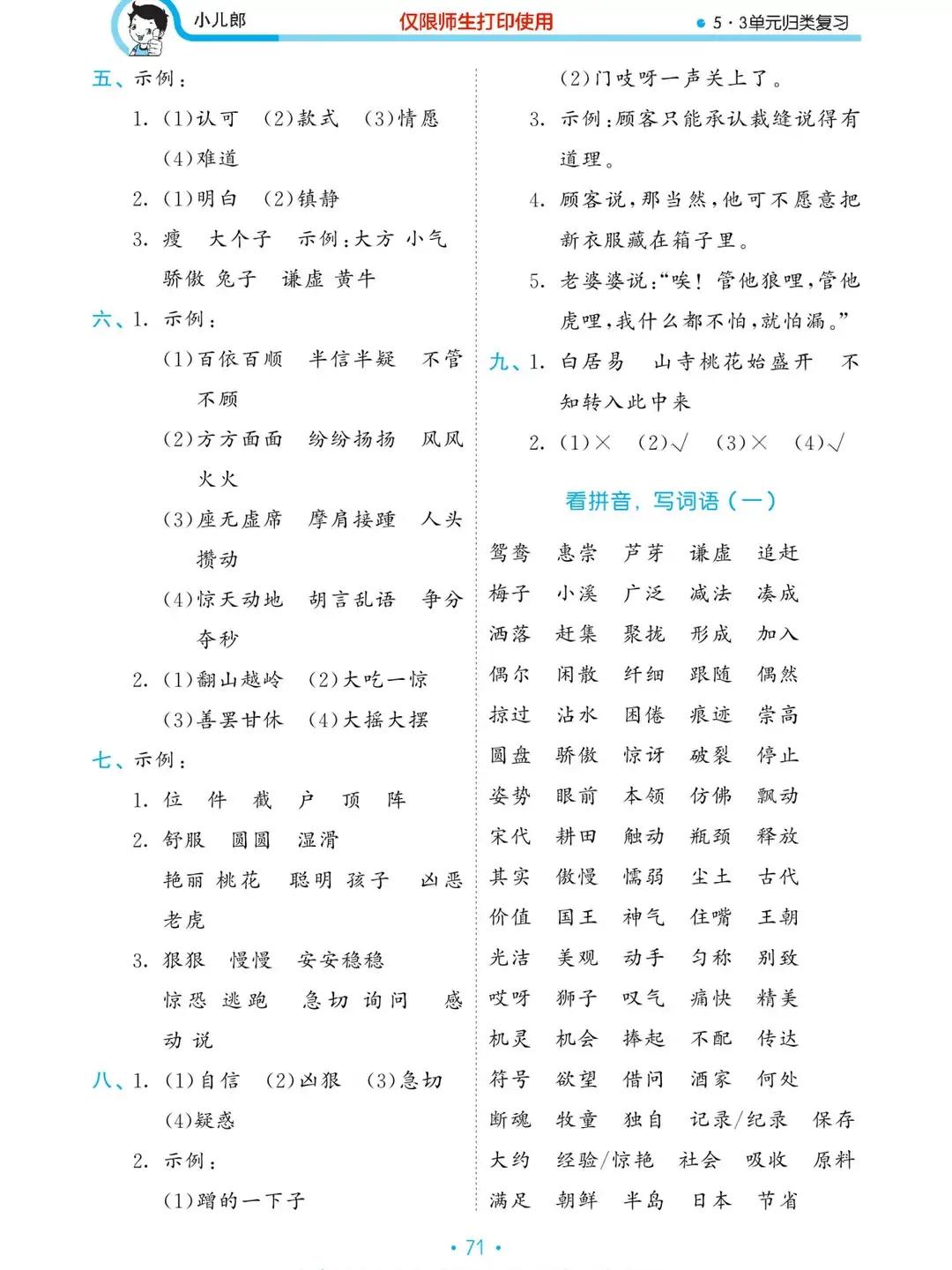 三年级下册语文期末重点知识练习,三年级语文下册基础知识归类复习