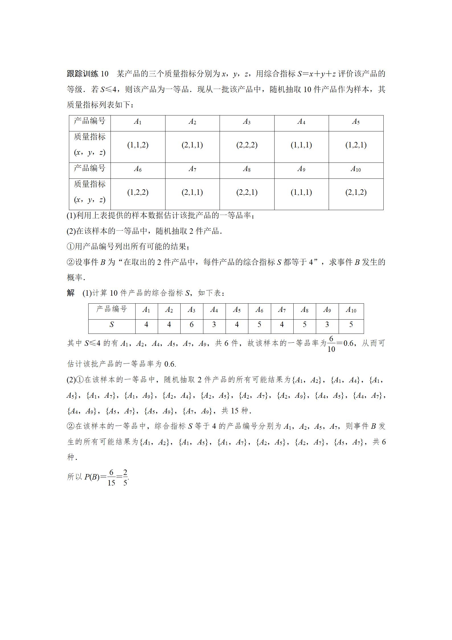 高中数学解答题七个专题,高中数学解答题模板