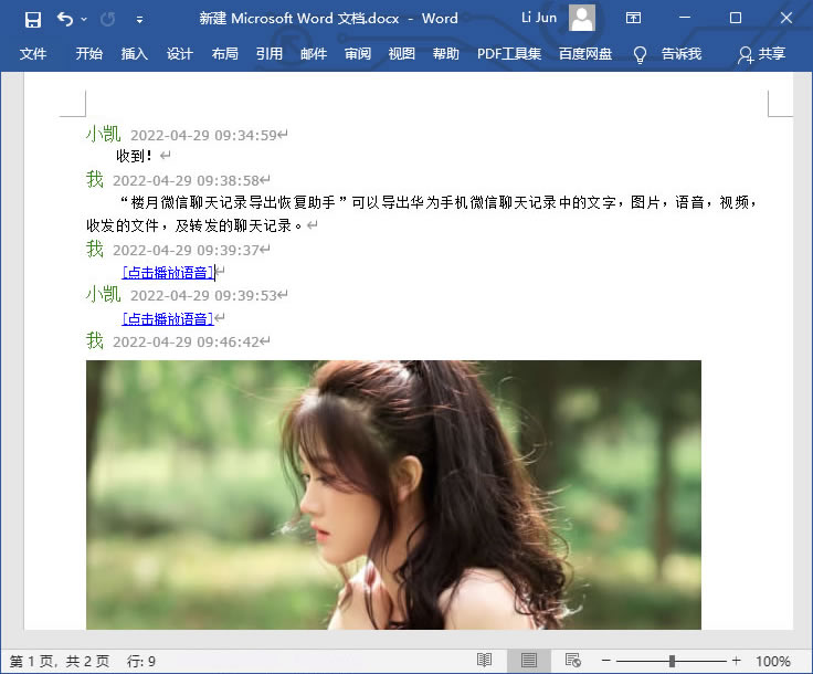 华为手机微信文档怎么传输到电脑,华为手机微信视频怎么导出到电脑