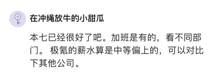 吉利汽车研究院7岗薪资,吉利极氪社招5年谈薪