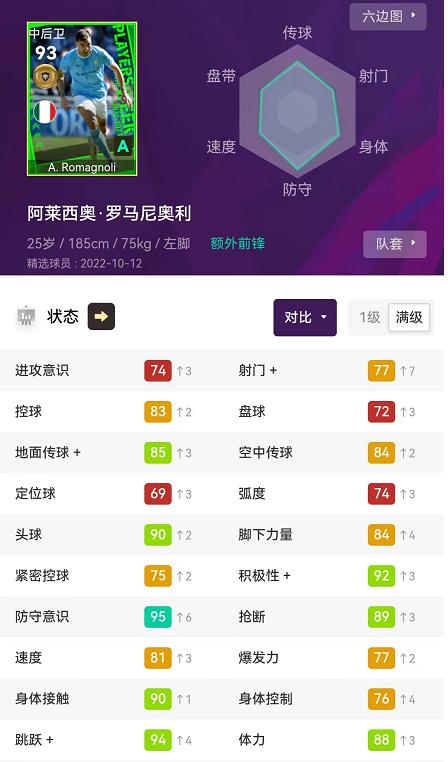 实况足球卡卡和克圣哪个好用,实况足球99分和100分