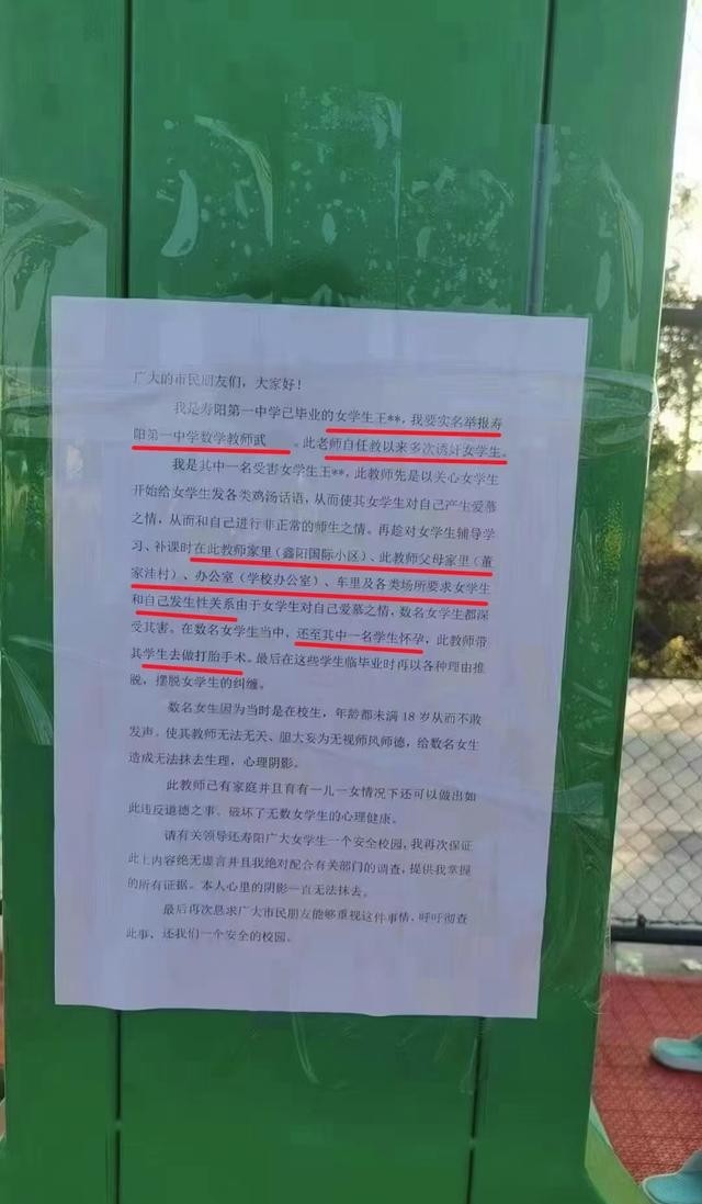 寿阳县教师性侵案,寿阳一中老师性侵事件