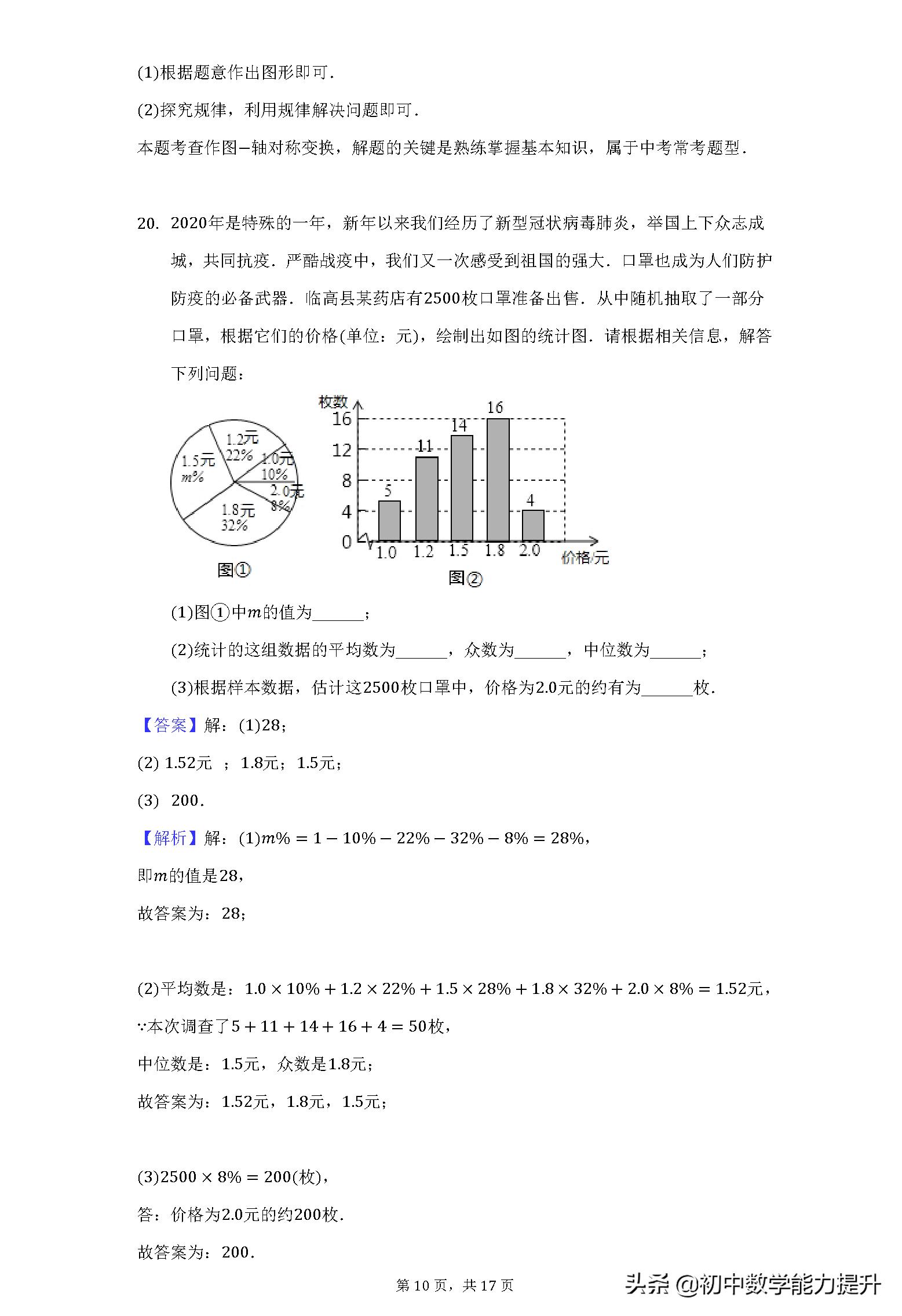 沈阳市皇姑区2017-2018八年级数学,2019-2020八下沈阳皇姑区数学期末