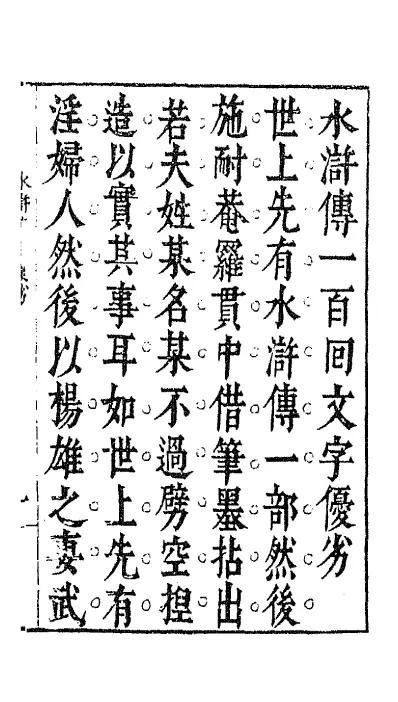 水浒传的作者除了施耐庵还有谁,三国作者是罗贯中还是施耐庵