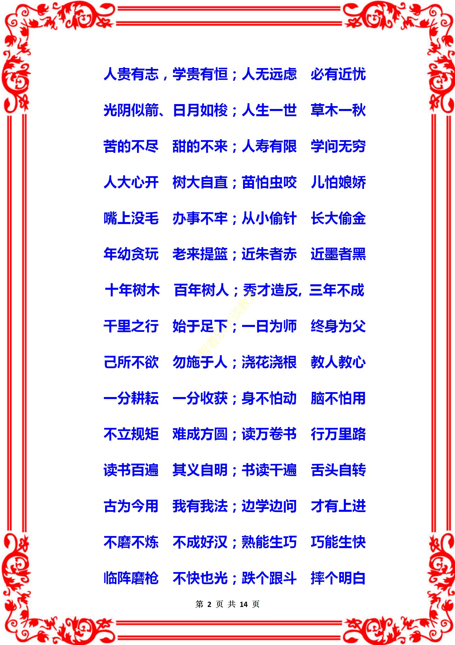 自古至今劝学经典名句,劝学的名言经典语录