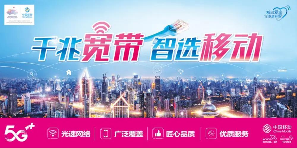 中国移动千兆服务，助力灵活就业新业态