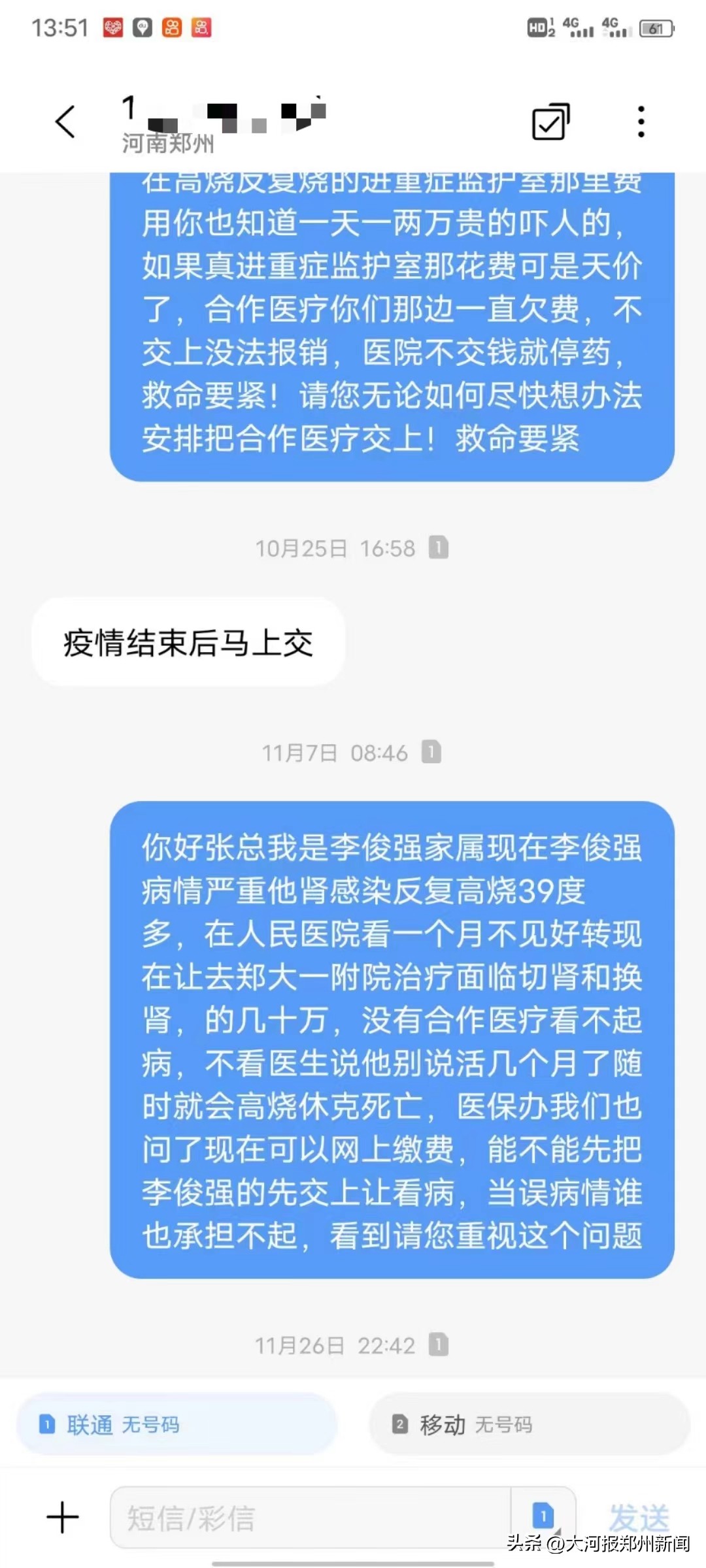 单位原因造成断交不能住院报销,公司断交医保期间发生的医药费