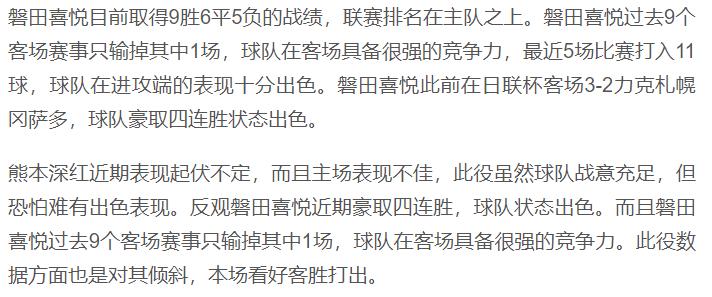 磐田喜悦对阵山形山神,磐田山叶vs熊本深红