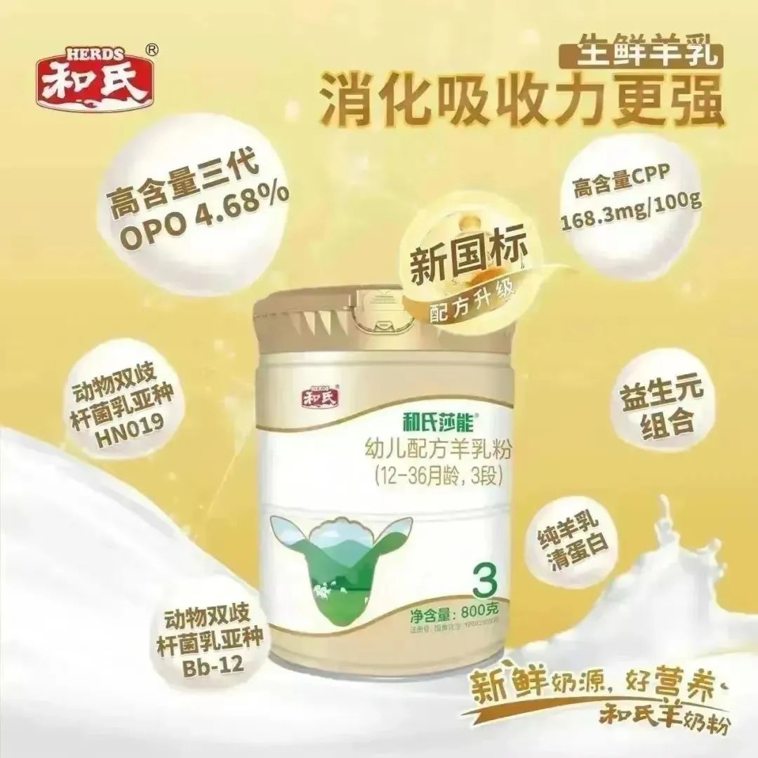 现在市场最畅销的羊奶粉,羊奶粉已成为超百亿的品类