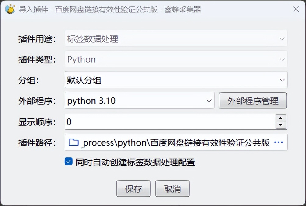使用蜜蜂采集器时如何检测百度网盘链接是否有效
