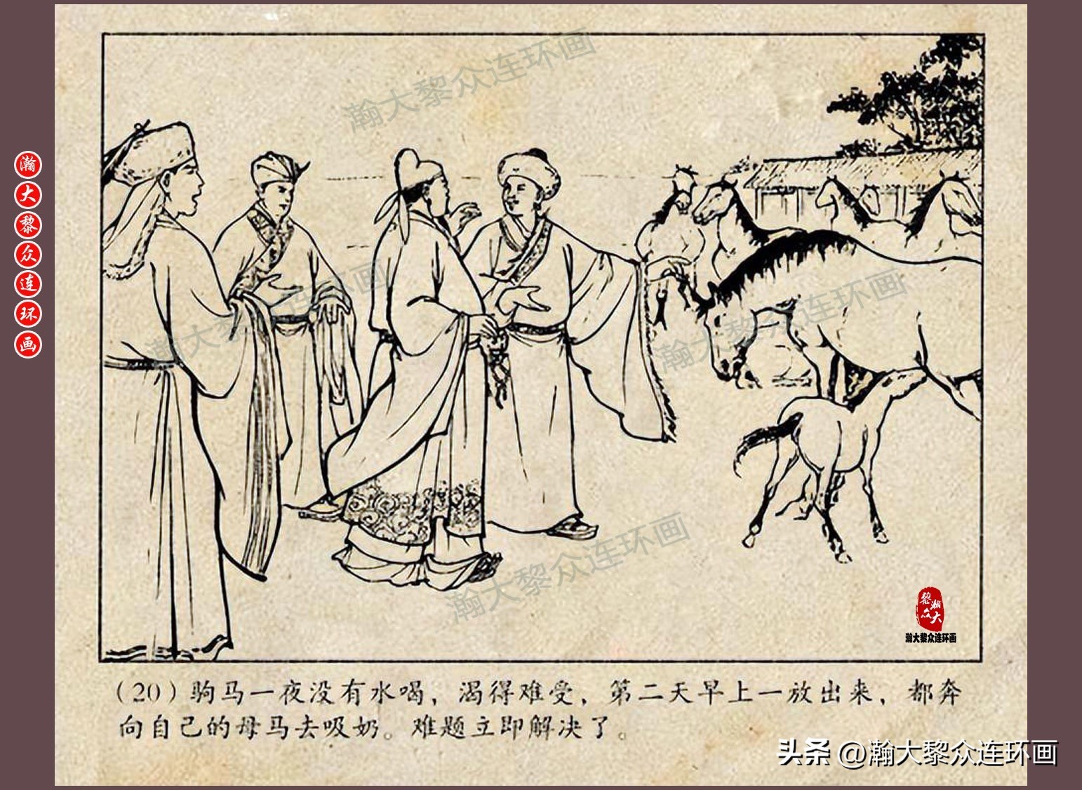 瀚大黎众连环画唐朝历史故事,瀚大黎众经典古代故事连环画