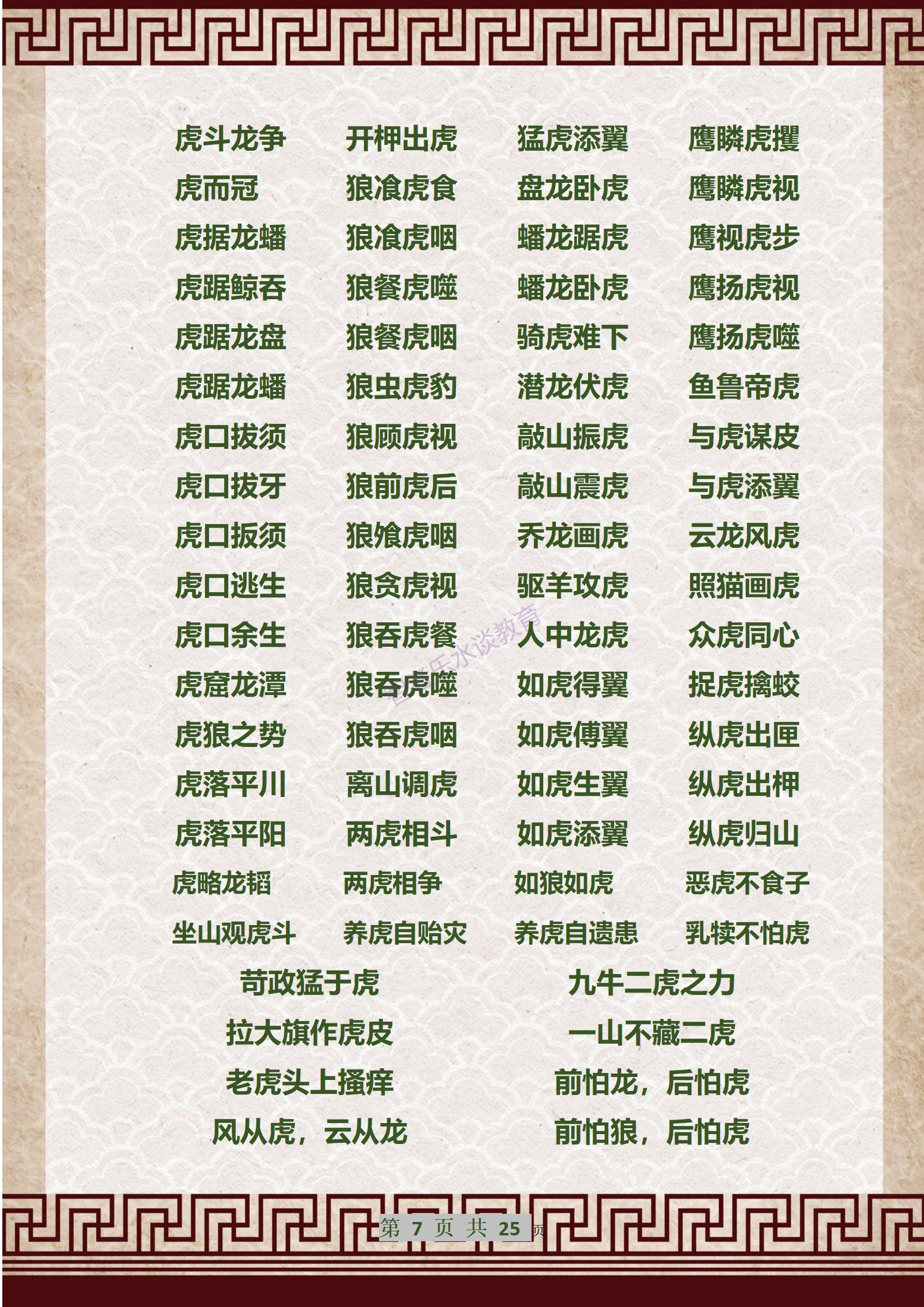 十二生肖成语之生肖狗,十二生肖诗句大全集