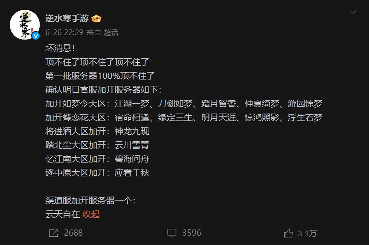 逆水寒手游公测服务器最新情况,逆水寒手游公测服务器选择