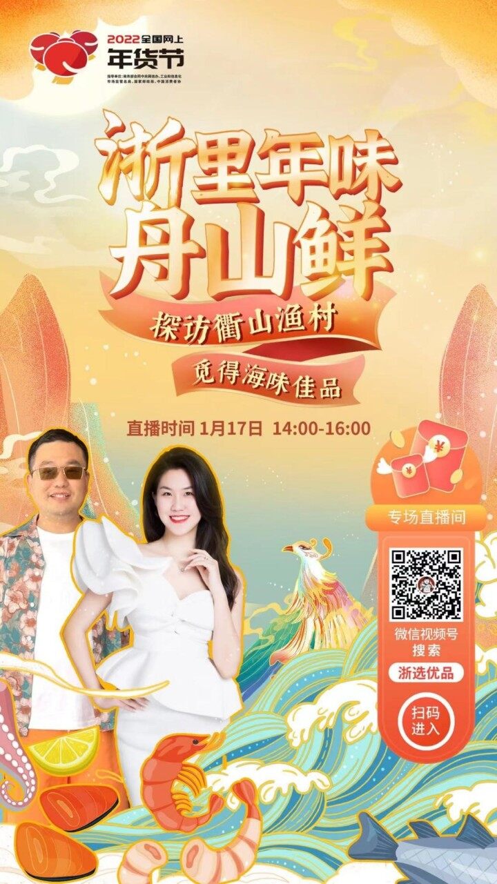 舟山市聚力乡村振兴,2019舟山三农年货节